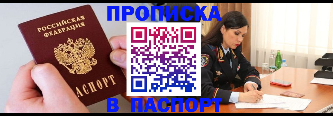 временная регистрация поиск в Петров Вале