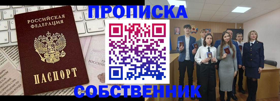 временная регистрация купить в Петров Вале